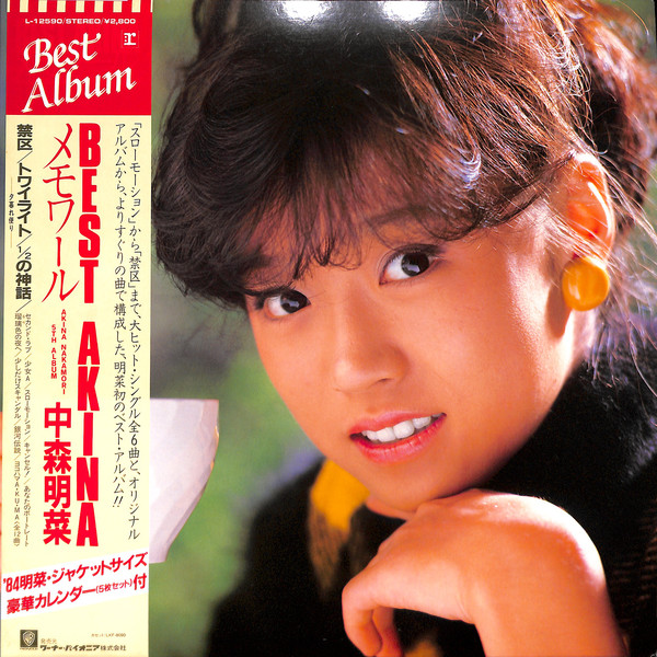 BEST AKINA MEMOIRES