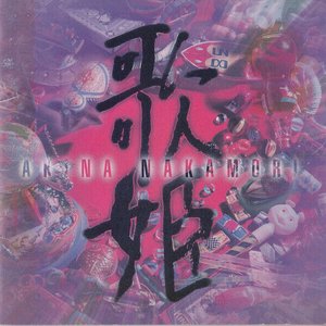 未使用☆ 中森明菜　 Utahime Records amadana UTAHIME by AKINA NAKAMORI (中森明菜) sales and awards