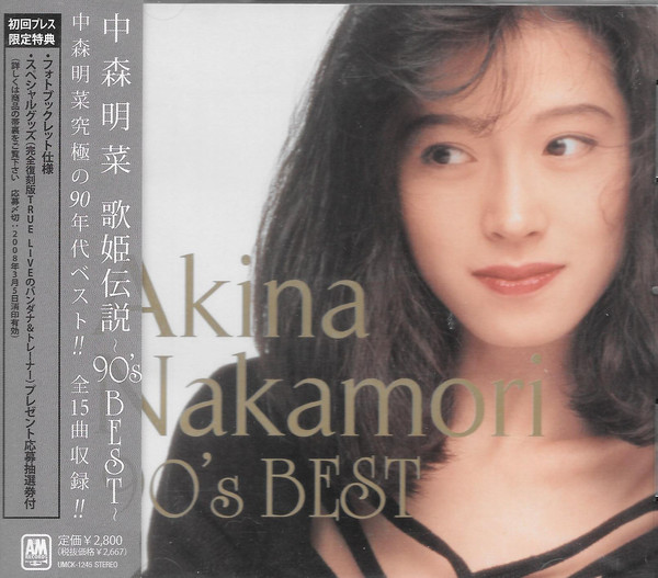 UTAHIME DENSETSU: 90'S BEST
