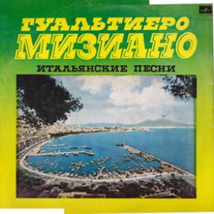 ИТАЛЬЯНСКИЕ ПЕСНИ