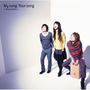 MY SONG YOUR SONG
