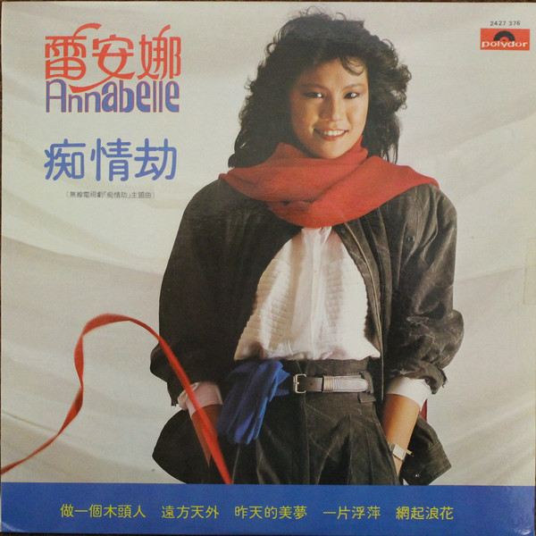 癡情劫