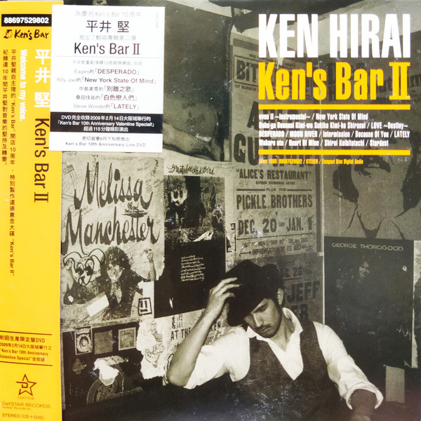 KEN'S BAR 2