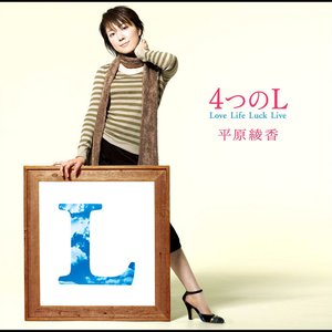 4つのL