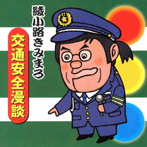 交通安全漫談