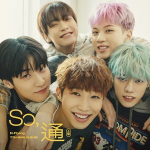 SO, 通 (소통)