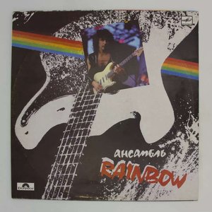 АНСАМБЛЬ RAINBOW