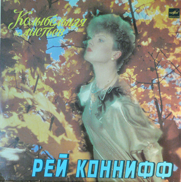 КОЛЫБЕЛЬНАЯ ЛИСТЬЕВ