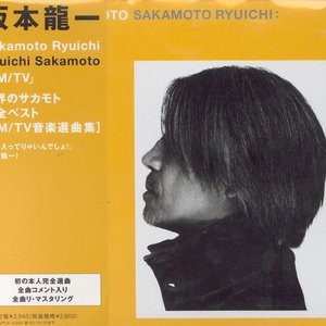 坂本龍一 CM・TV音楽ベスト「CM/TV」 39749.jpg