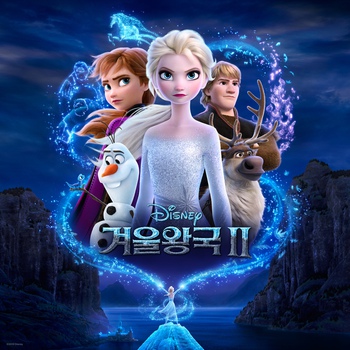 FROZEN 2 겨울왕국 2 (한국어 버전 OST)