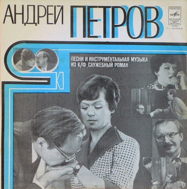 СЛУЖЕБНЫЙ РОМАН