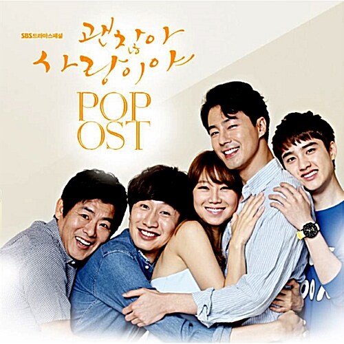 괜찮아 사랑이야 POP OST