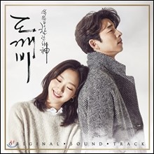 도깨비 OST PACK