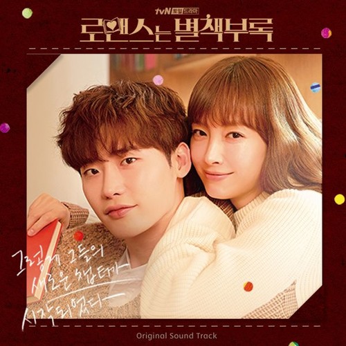 로맨스는 별책부록 OST