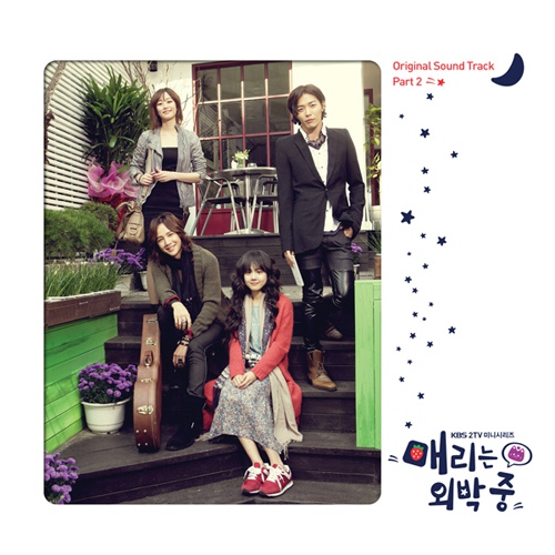 매리는 외박중 OST PART 2