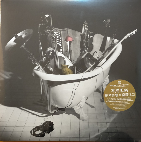 平成風俗