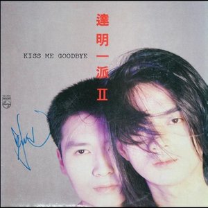 達明一派II