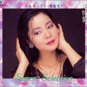 SUPER SELECTION