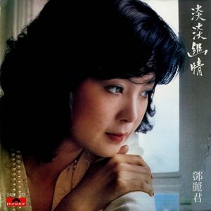 淡淡幽情