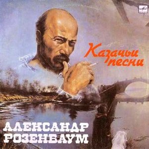КАЗАЧЬИ ПЕСНИ