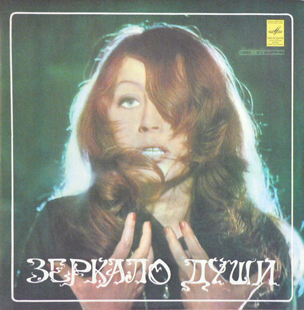 ЗЕРКАЛО ДУШИ 2