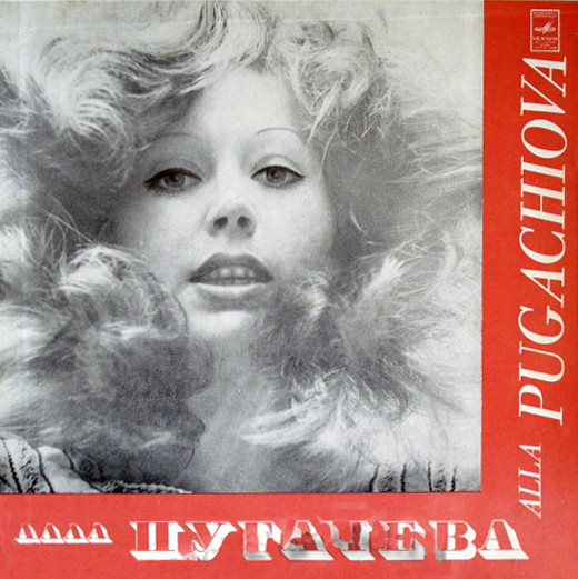 ПОЁТ АЛЛА ПУГАЧЁВА [BOX 3 LP]