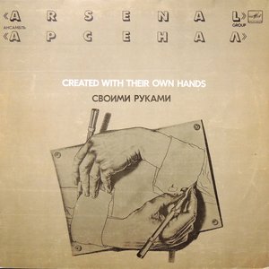 СВОИМИ РУКАМИ