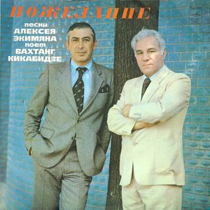 ПОЖЕЛАНИЕ