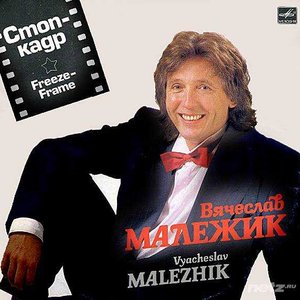 СТОП-КАДР