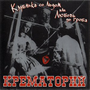 КЛУБНИКА СО ЛЬДОМ