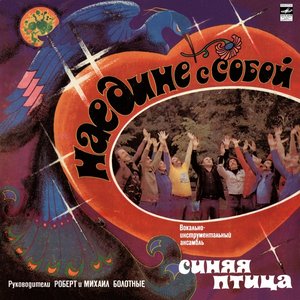 НАЕДИНЕ С СОБОЙ