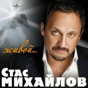 ЖИВОЙ