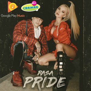 PRIDE