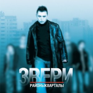 РАЙОНЫ-КВАРТАЛЫ