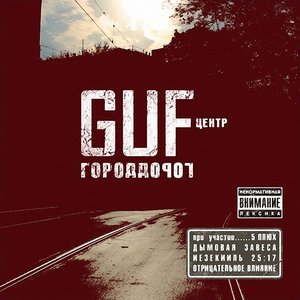 ГОРОД ДОРОГ