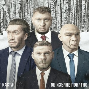 ОБ ИЗЪЯНЕ ПОНЯТНО