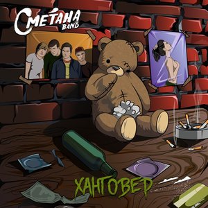 ХАНГОВЕР