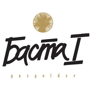 БАСТА 1