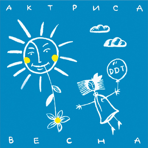 АКТРИСА ВЕСНА