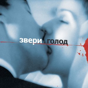 ГОЛОД