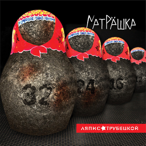 МАТРЁШКА