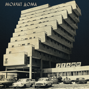ЭТАЖИ