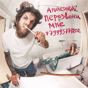 ПЕРЕЗВОНИ МНЕ +79995771202