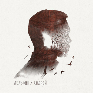 АНДРЕЙ