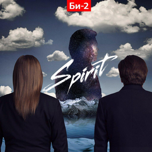 SPIRIT