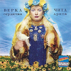 ЧИТА ДРИТА