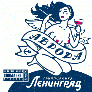 АВРОРА