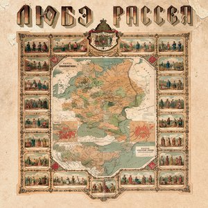 РАССЕЯ