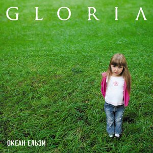 GLORIA
