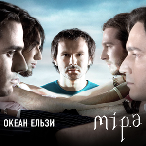 МІРА